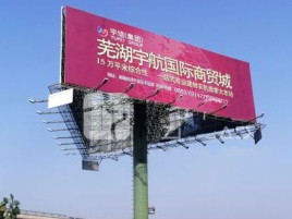仙居户外高架广告牌的应用及优势