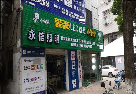 仙居喷绘布门头招牌制作过程
