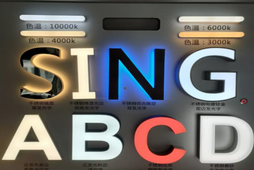 仙居发光字的寿命