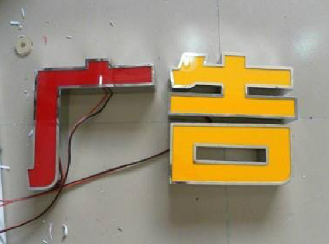 仙居发光字选择轻薄的材料，效果会更好。